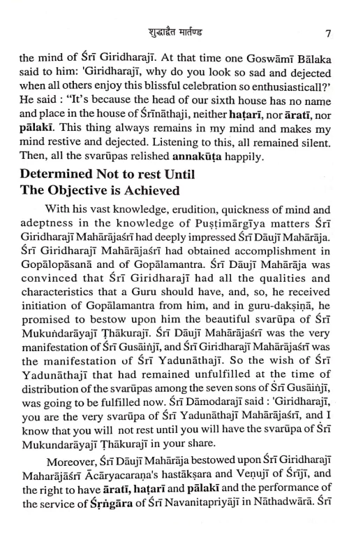 Shuddhadvaita Martanda